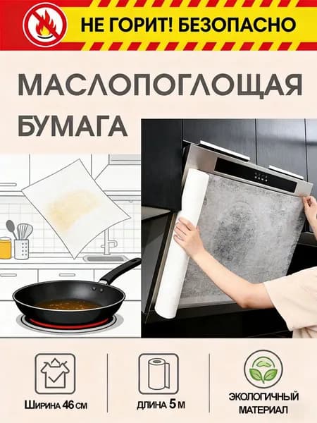 Маслопоглощающий рулонный защитный фильтр для вытяжки, маслопоглощающая бумага для кухни, бумага для абсорбирования жира