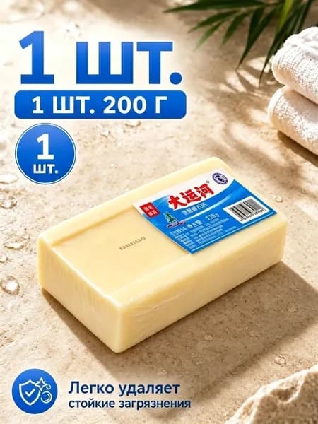 Хозяйственное мыло / Чудо-Мыло твердое / Пятновыводитель 1 шт.