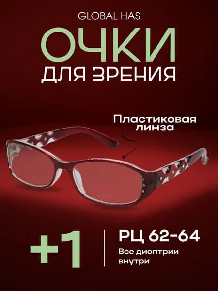 Готовые очки для зрения с диоптриями корригирующие женские, очки для чтения женские красные