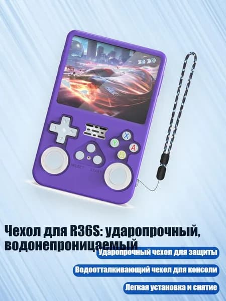 Чехол для R36S: ударопрочный, водонепроницаемый, Фиолетовый