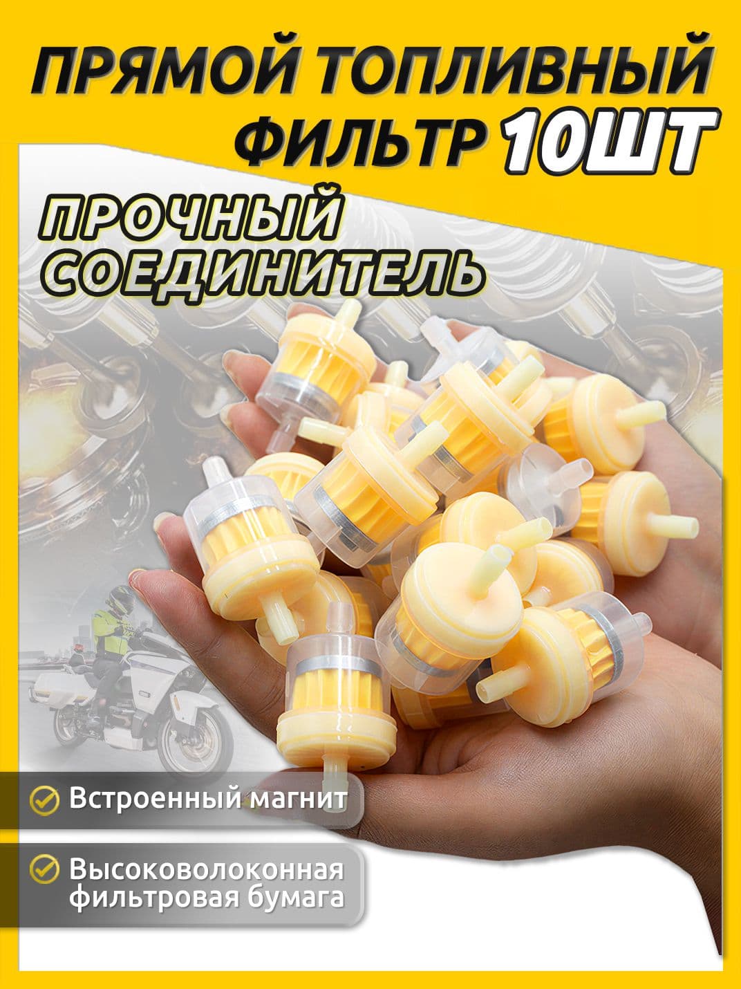 Фильтр топливный арт. MTCGLQ, 10 шт.