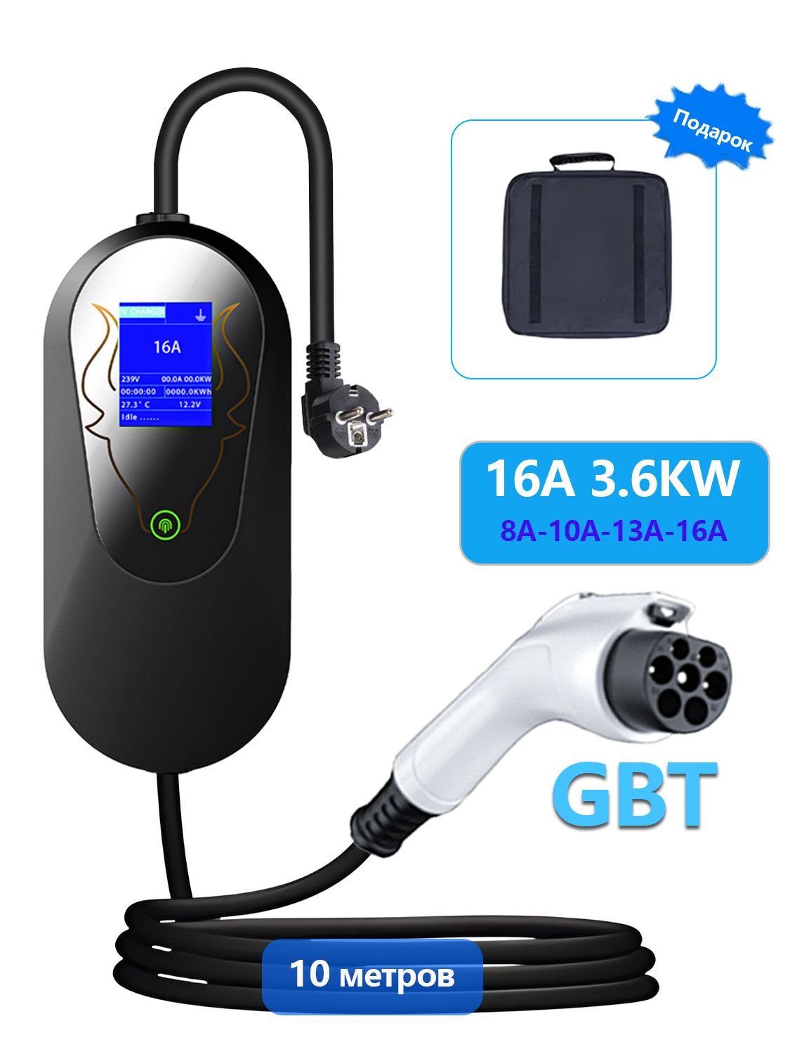 Зарядное устройство для электромобилей GBT 8A-16A 220V разъем 10m