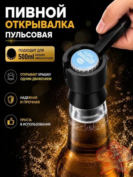 Открывалка, 5.2 см, 1 шт