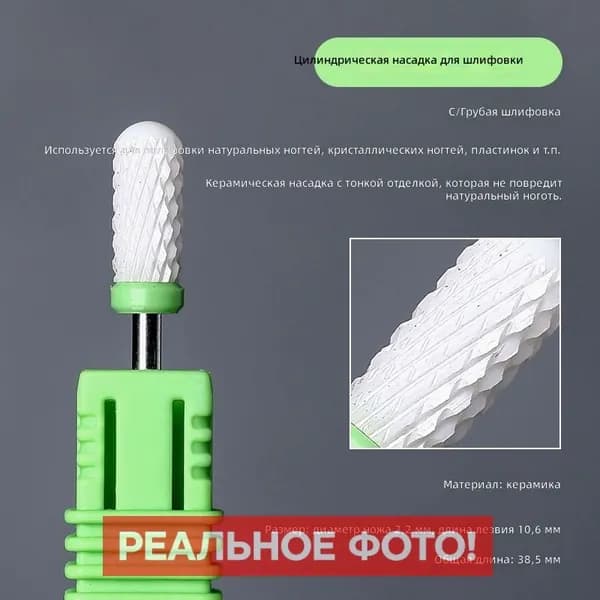 Насадка для маникюрного аппарата кукурузная с крупной абразивностью (C) 09, керамическая, белая