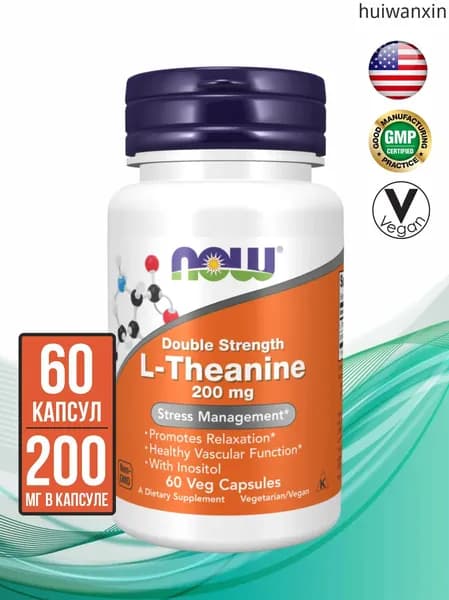 NOW L-Theanine (Л-теанин) 200 мг, 60 капсул