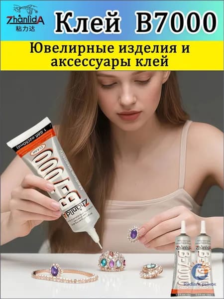 Клей канцелярскийдля страз 1 шт., 15 мл./ 15 г.