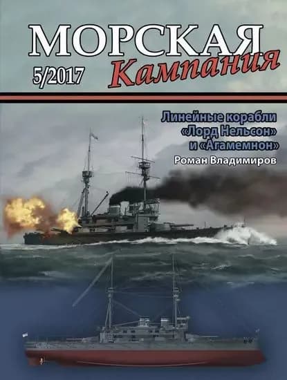 Морская кампания No 05/2017 | Электронная книга