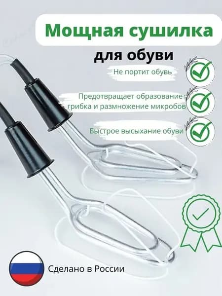 Мощная электрическая сушилка для обуви