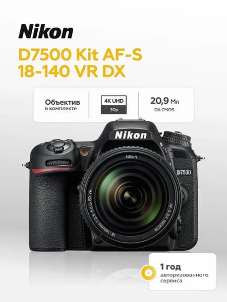 Зеркальный фотоаппарат Nikon D7500 Kit с AF-S 18-140 VR