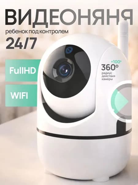 Камера видеонаблюдения wifi для дома, ip видеоняня, видеокамера поворотная с датчиком движения