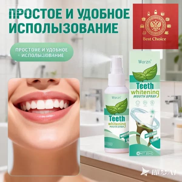 Освежает дыхание, осветляет зубы, удаляет желтые пятна