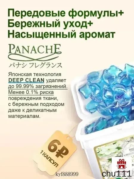 Капсулы для стирки Panache "Летний бриз" 62 шт. с ароматом летних цветов и фруктов. C усилителем аромата
