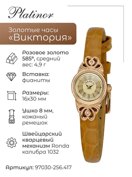 Женские золотые часы Виктория 97030-256.417
