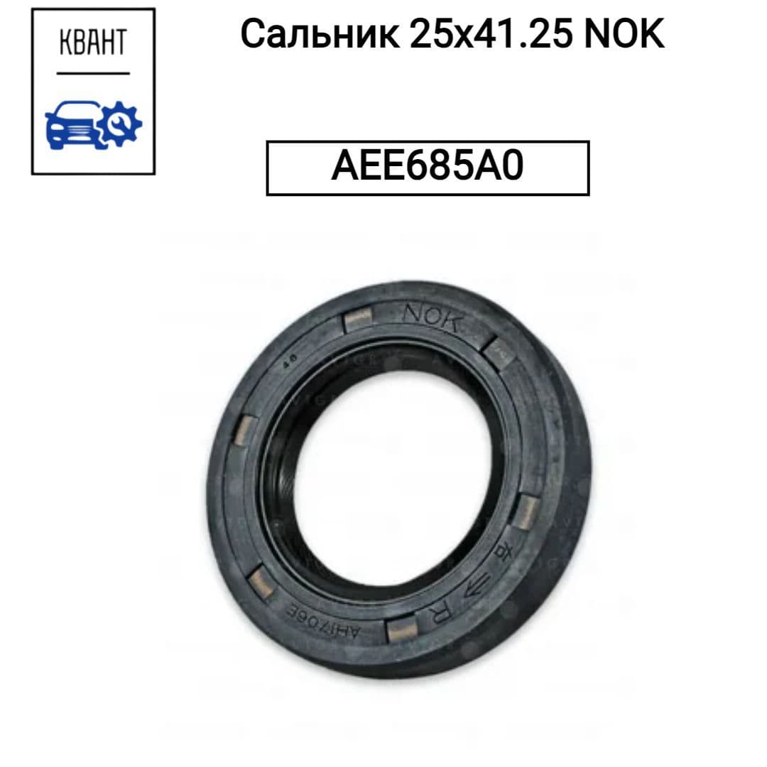 Сальник 25x41.25 NOK AEE685A0