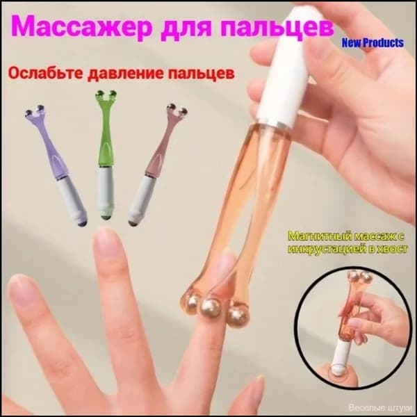 Эксклюзивный массажный ролик для пальцев