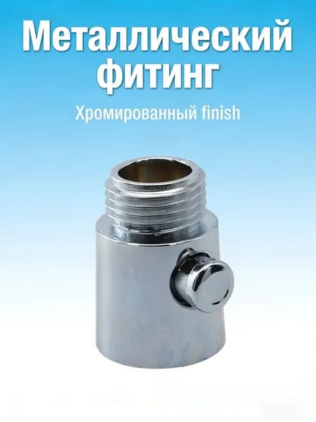 Запорный клапан для душа с одним нажатием, угловой клапан