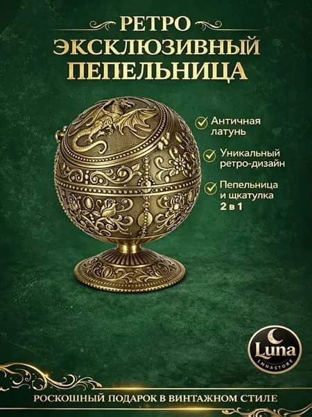 Винтажная пепельница 2 в 1 с декором