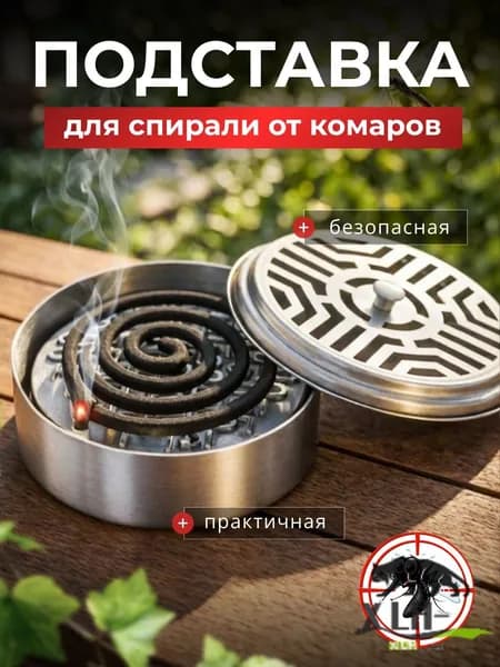 Подставка спиралей от комаров 1 шт.
