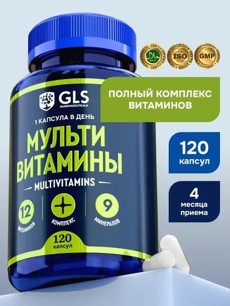 Комплекс витаминов от а до цинка для взрослых "Мультивитамины 12+9" / поливитамины, БАД для иммунитета и энергии, 120 капсул