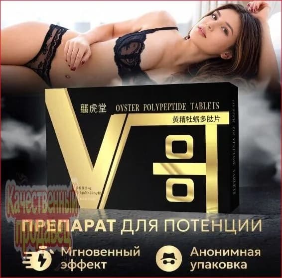 Возбудитель для мужчин быстродействующие VT, таблетки для потенции, 24 штук