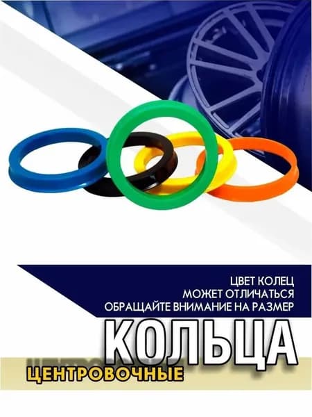 Центровочные кольца для дисков 70.1-58.1