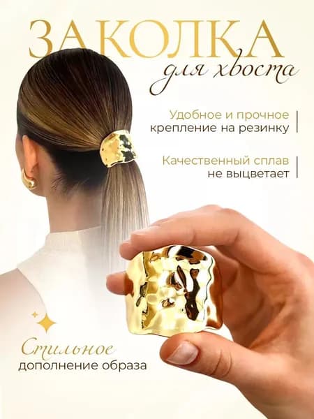 Заколка для волос 1 шт.