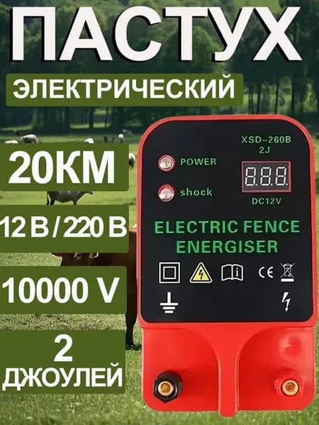 электропастух для коров в сборе на аккумуляторе