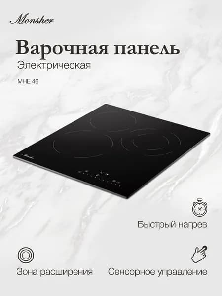 Электрическая варочная панель Monsher MHE 46