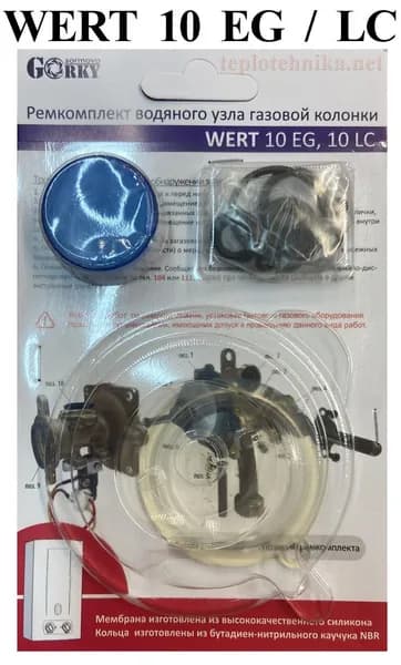 Ремкомплект водяного узла газовой колонки Wert 10 EG, 10 LC