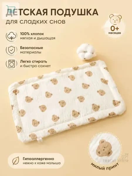Подушка для новорожденных  25x35 см, Средняя жесткость
