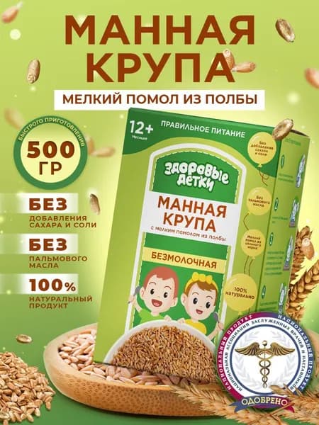 Каша безмолочная манная из полбы детское питание с 12 мес Здоровые детки, 500 г