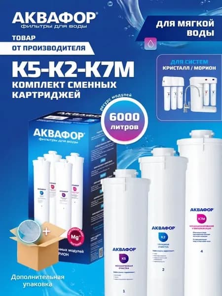 Фильтры для воды комплект К5-К2-К7М
