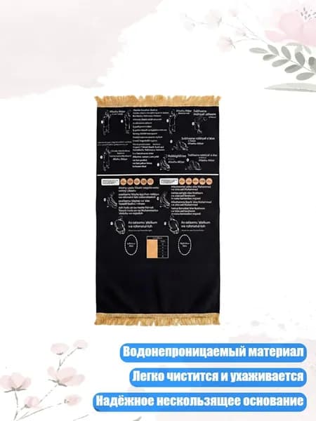 Водонепроницаемый молитвенный коврик для ежедневных молитв, легко чистится, - маленький