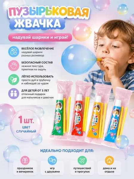 Нелопающиеся мыльные пузыри, гигантские, тюбиков по 7 гр,4 тюбика, 4 цвета: красный, синий, оранжевый,зеленый