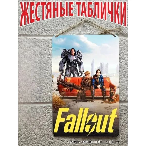 фоллаут 4 Fallout постер афиша14