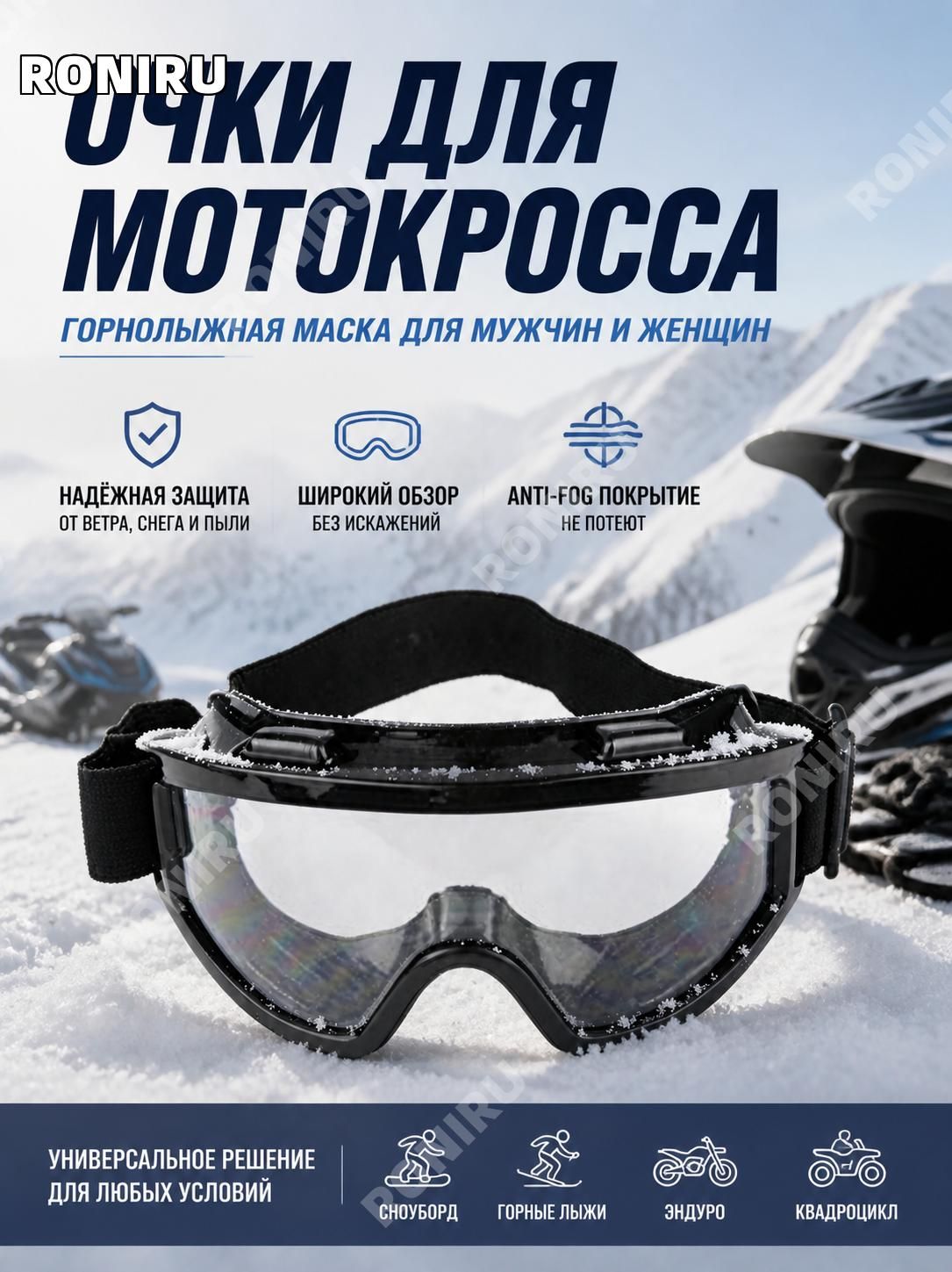 Мотоочки, размер: Универсальный, цвет: прозрачный