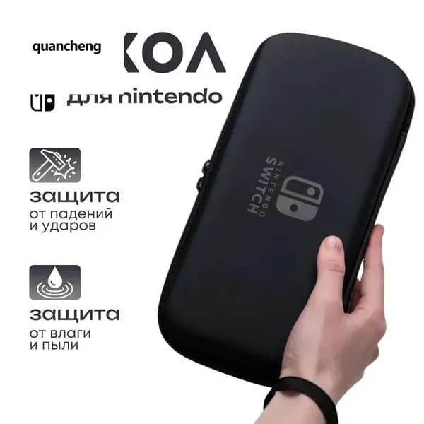 Защитный чехол для Nintendo Switch (нинтендо свитч), противоударный кейс, прочный, черный