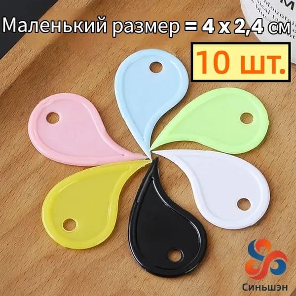 Разноцветные открывалки для коробок 4х2.4см10шт.Случайный цвет