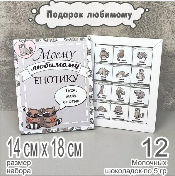 Подарочный набор любимому парню, мужу, другу