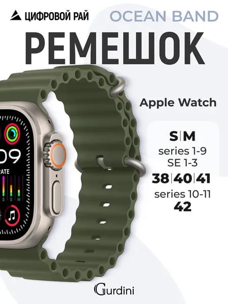 Ремешок для Apple Watch 38/40/41/42 mm, Ocean Band series, силиконовый с покрытием soft touch, цвет Green