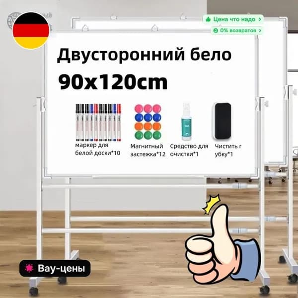 Доска поворотная магнитно-маркерная 90x120 см, с полкой, мобильная на ножках с колесами, двусторонняя, белая+белая