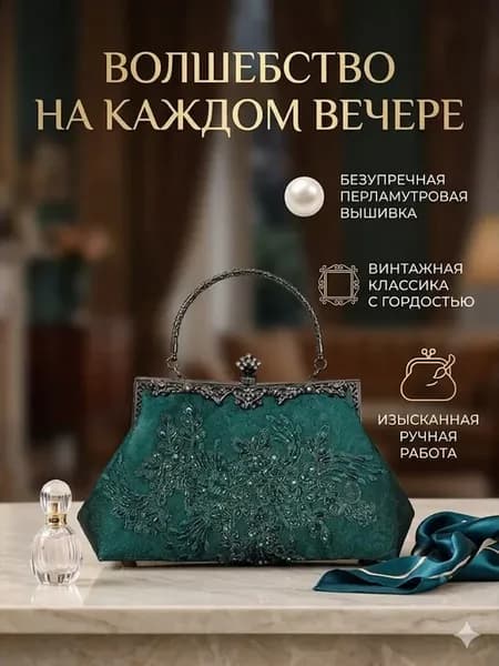 Клатч с вышивкой бисером