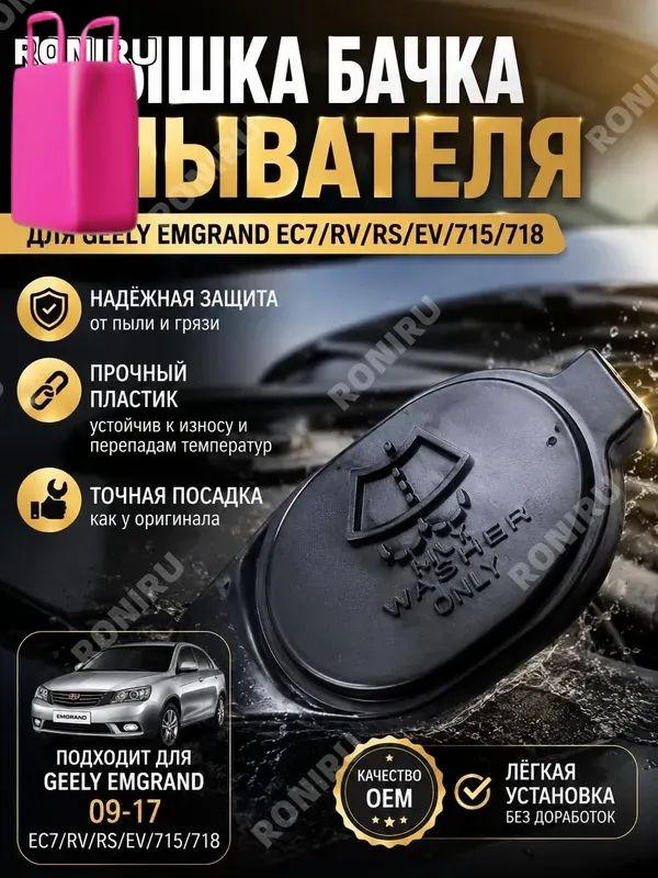 Крышка бачка омывателя для Geely Emgrand EC7 RV RS EV 715 718, деталь для системы стеклоомывателя