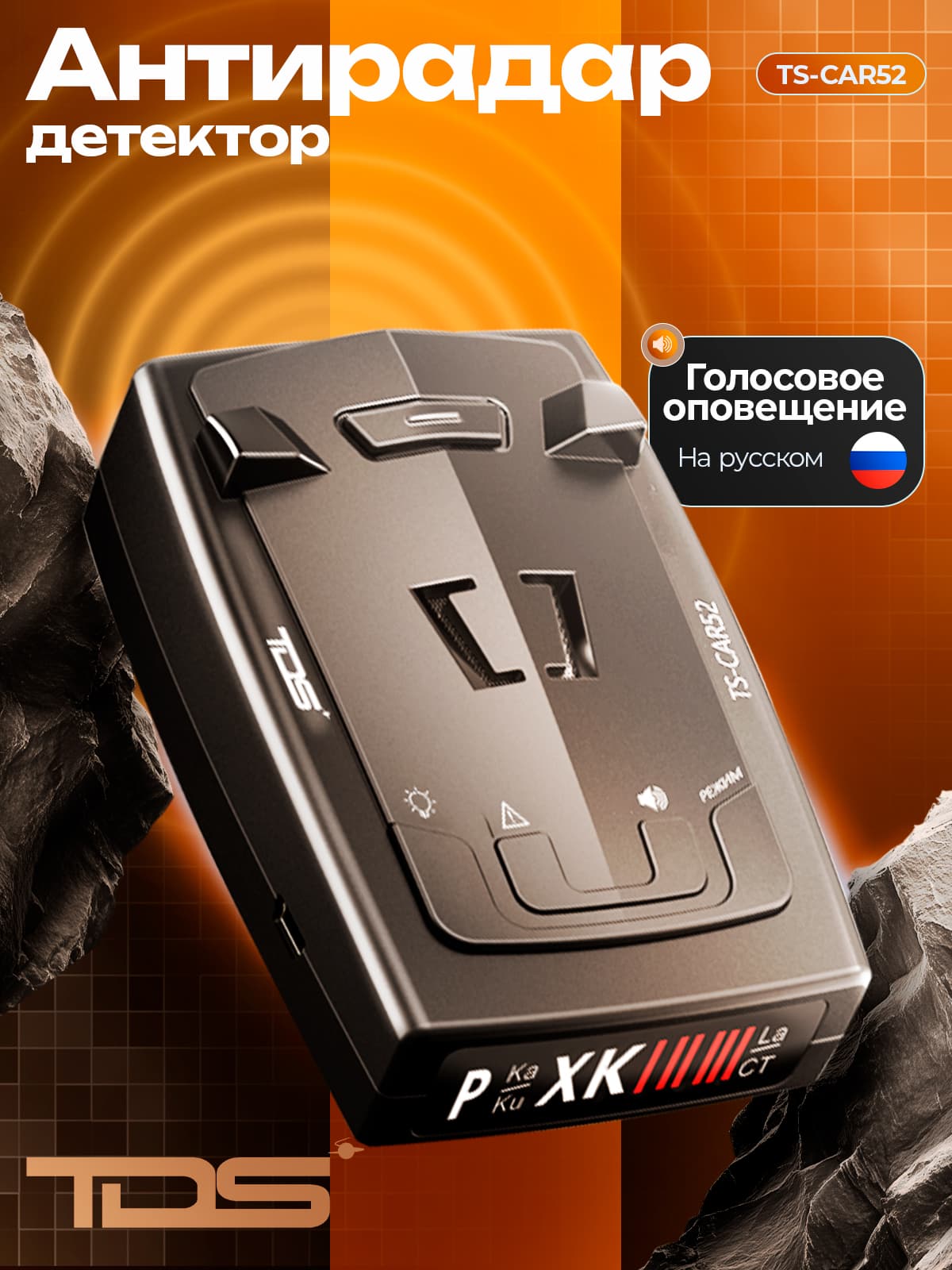 Антирадар автомобильный с голосовым оповещением TDS TS-CAR52