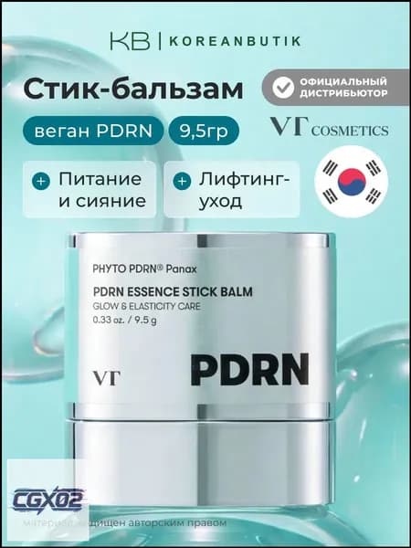 VT COSMETICS Стик-бальзам с пептидами PDRN Essence Stick Balm, 9,5 г