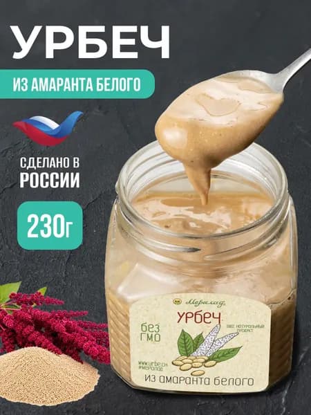 Урбеч амарант белый семена полезная еда без сахара 230г
