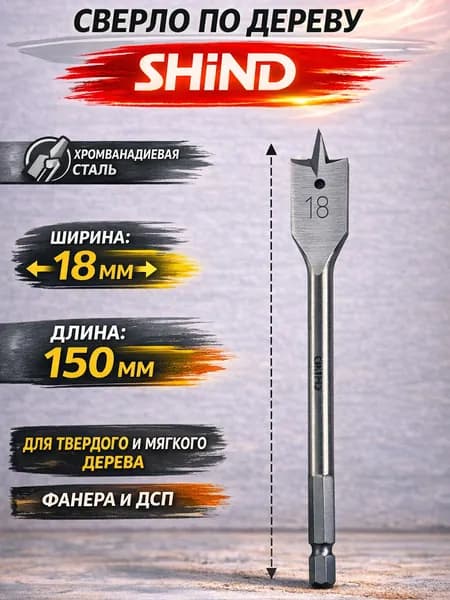 Сверло по дереву