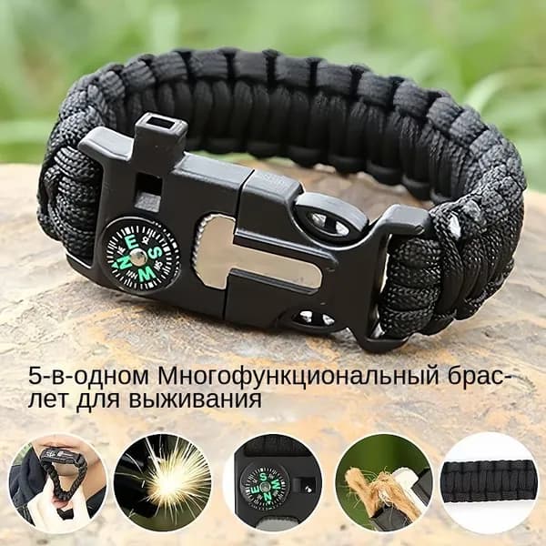 Многофункциональный браслет