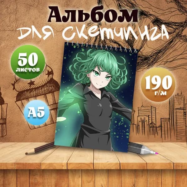 Альбом для скетчинга аниме Ванпанчмен