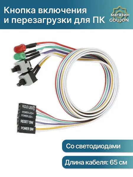 Кнопка включения пк и перезагрузки для компьютера со светодиодами LED POWER RESET HDD LED